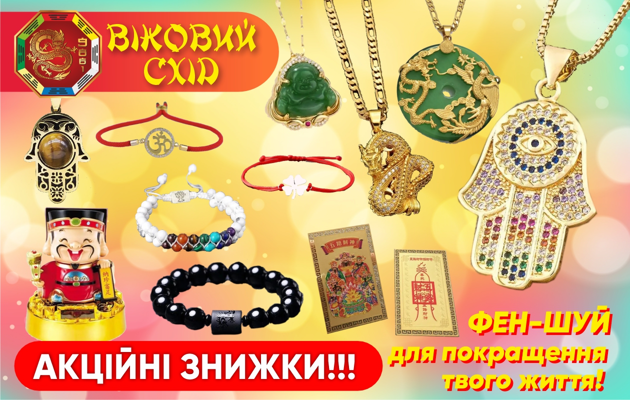 Фен-шуй для поліпшення життя